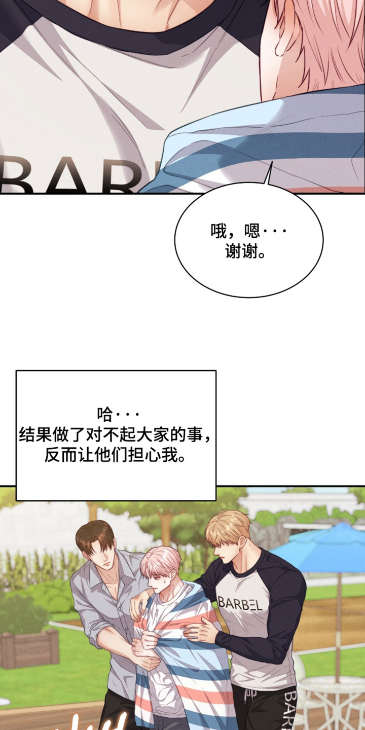 恋爱治愈剂漫画,第91章：【第二季】必须保持距离1图