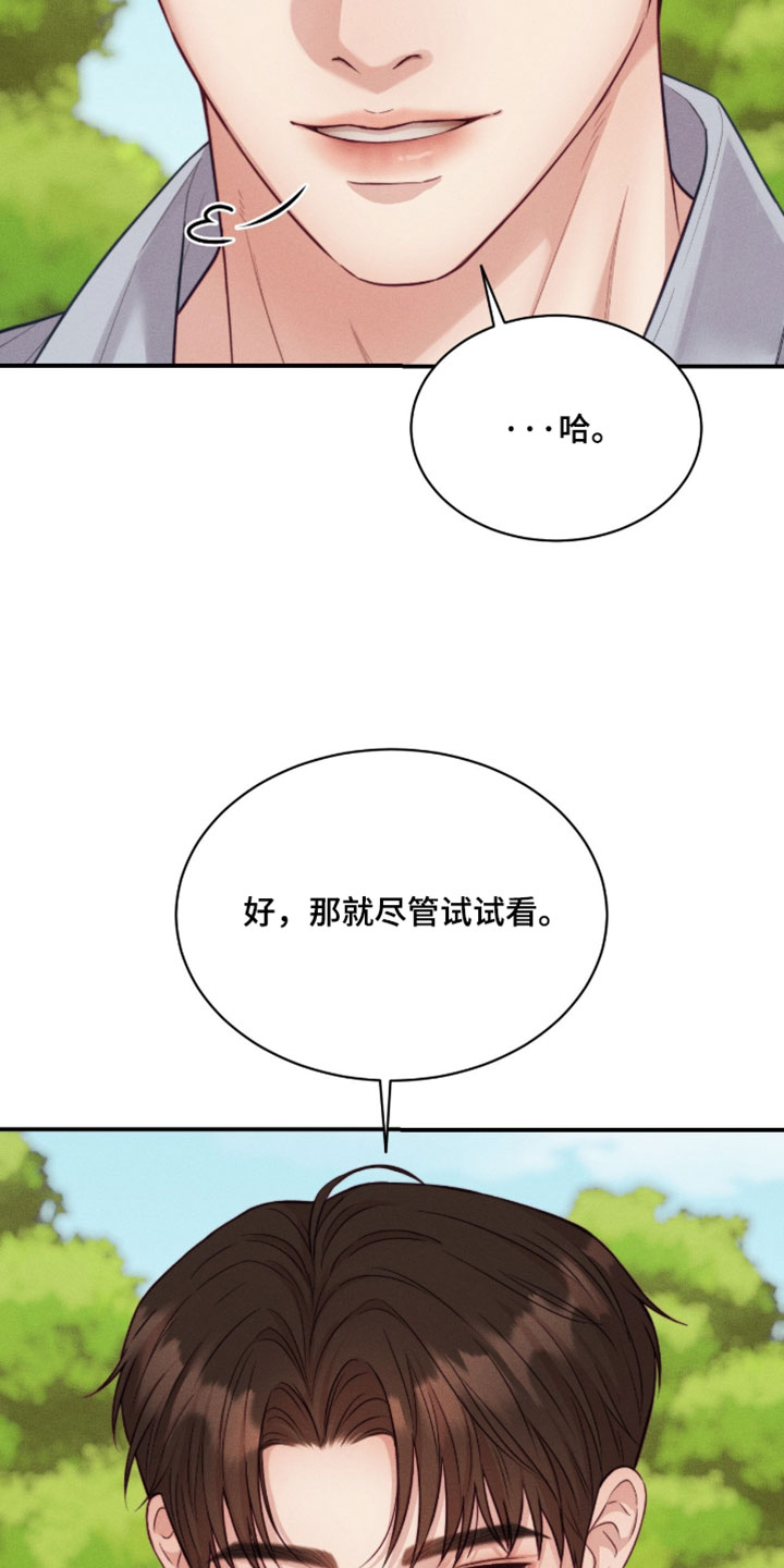 恋爱治愈剂漫画,第89章：【第二季】不用看也是我赢4图