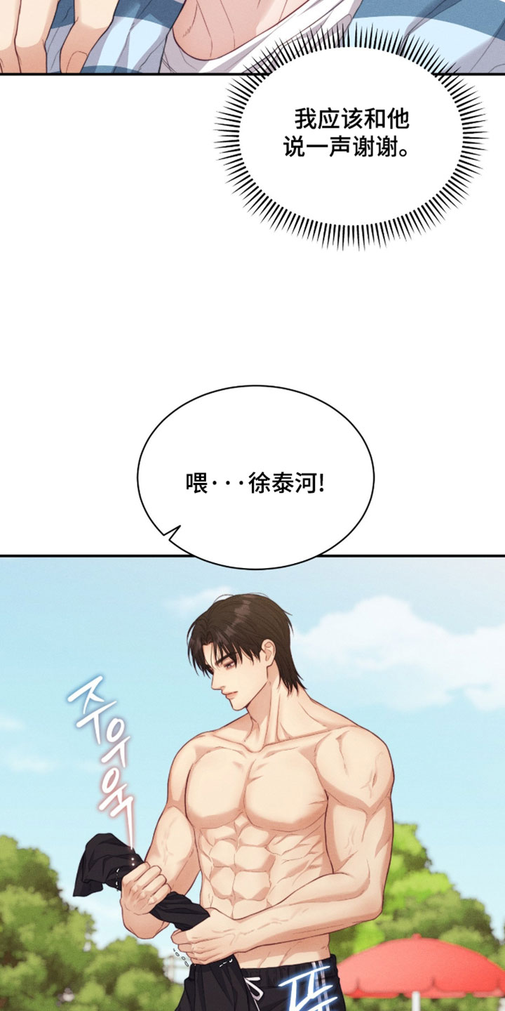 恋爱治愈剂漫画,第91章：【第二季】必须保持距离3图
