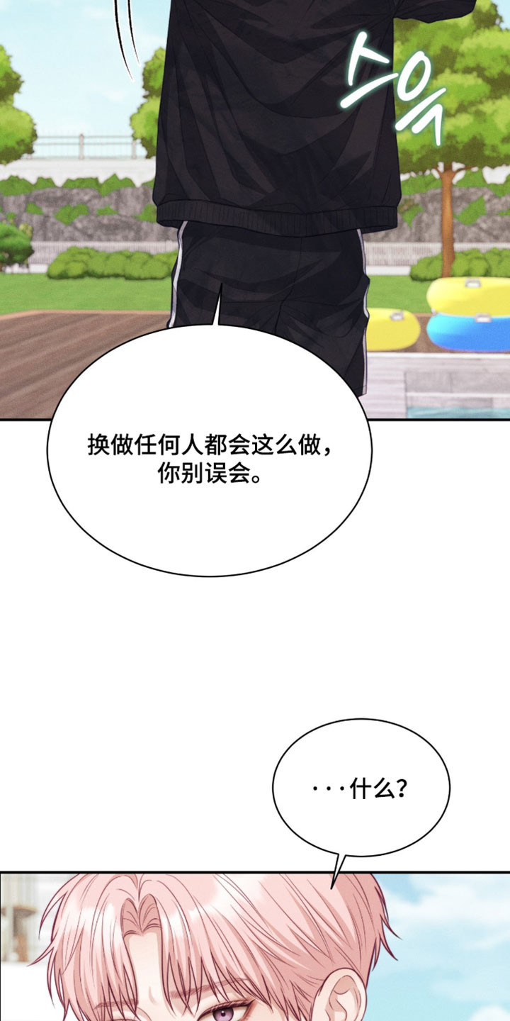 恋爱治愈剂漫画,第91章：【第二季】必须保持距离5图