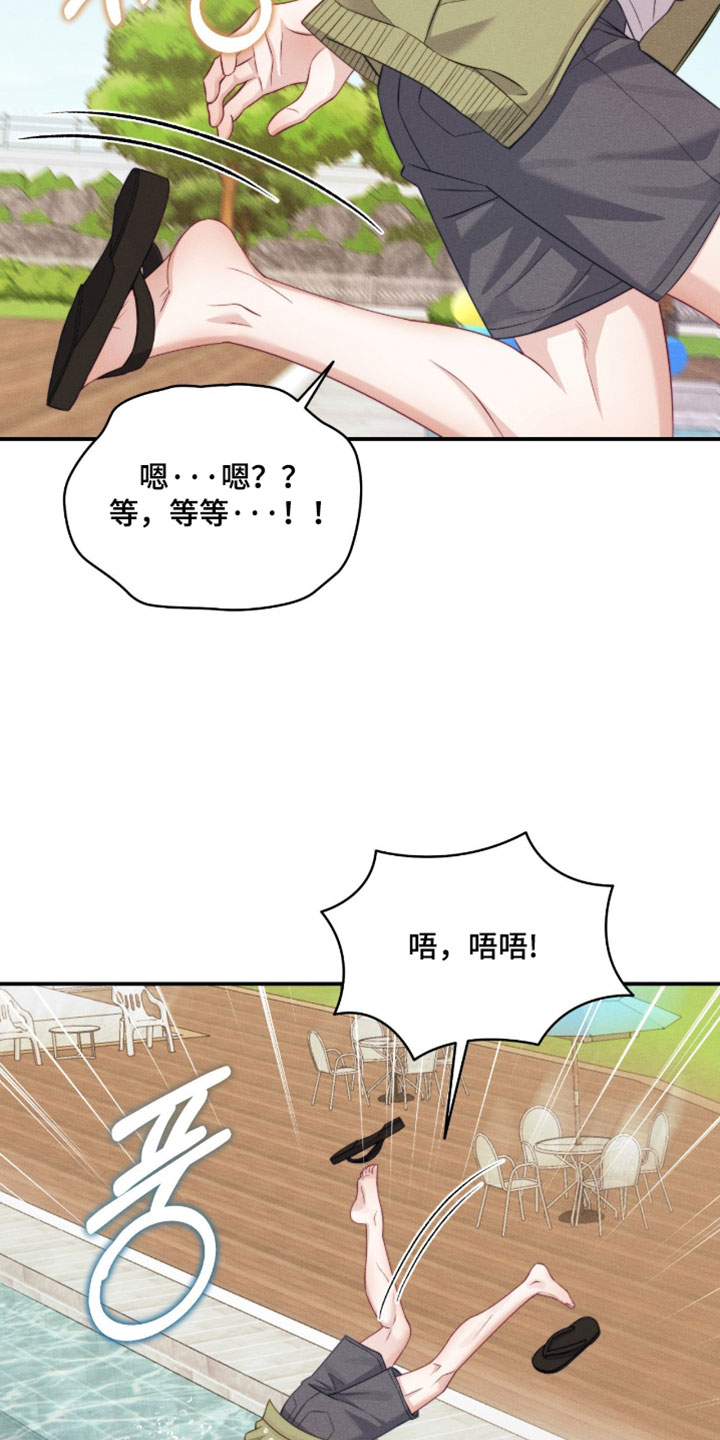 恋爱治愈剂漫画,第90章：【第二季】我不会游泳4图