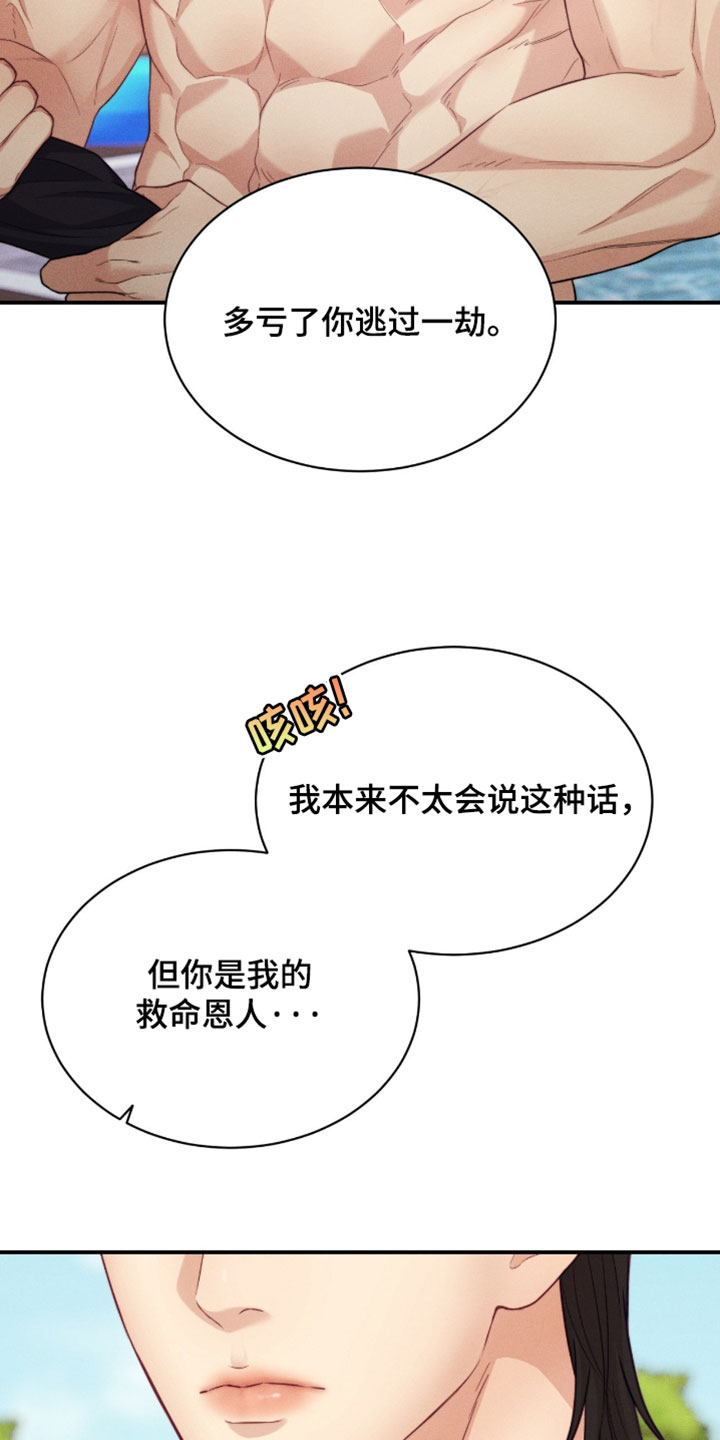 恋爱治愈剂漫画,第91章：【第二季】必须保持距离2图