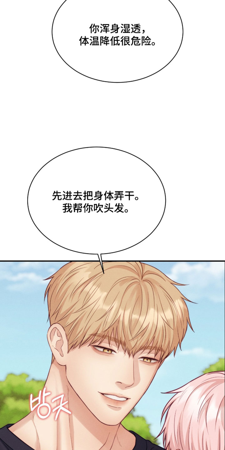 恋爱治愈剂漫画,第91章：【第二季】必须保持距离5图