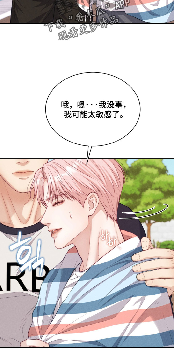恋爱治愈剂漫画,第91章：【第二季】必须保持距离3图