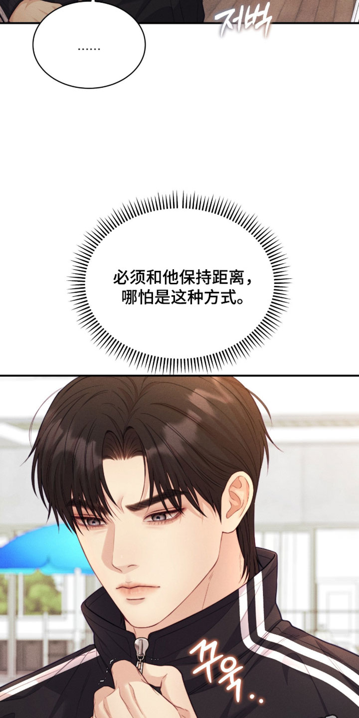 恋爱治愈剂漫画,第91章：【第二季】必须保持距离1图