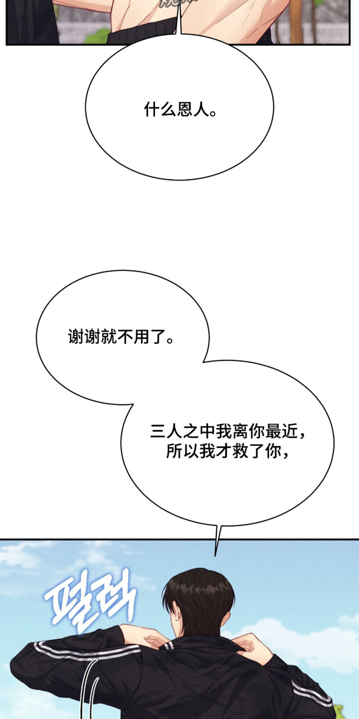 恋爱治愈剂漫画,第91章：【第二季】必须保持距离4图
