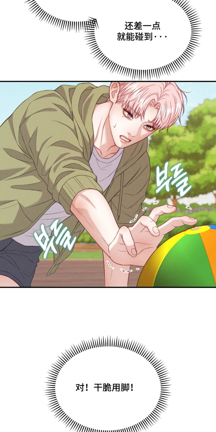 恋爱治愈剂漫画,第90章：【第二季】我不会游泳1图