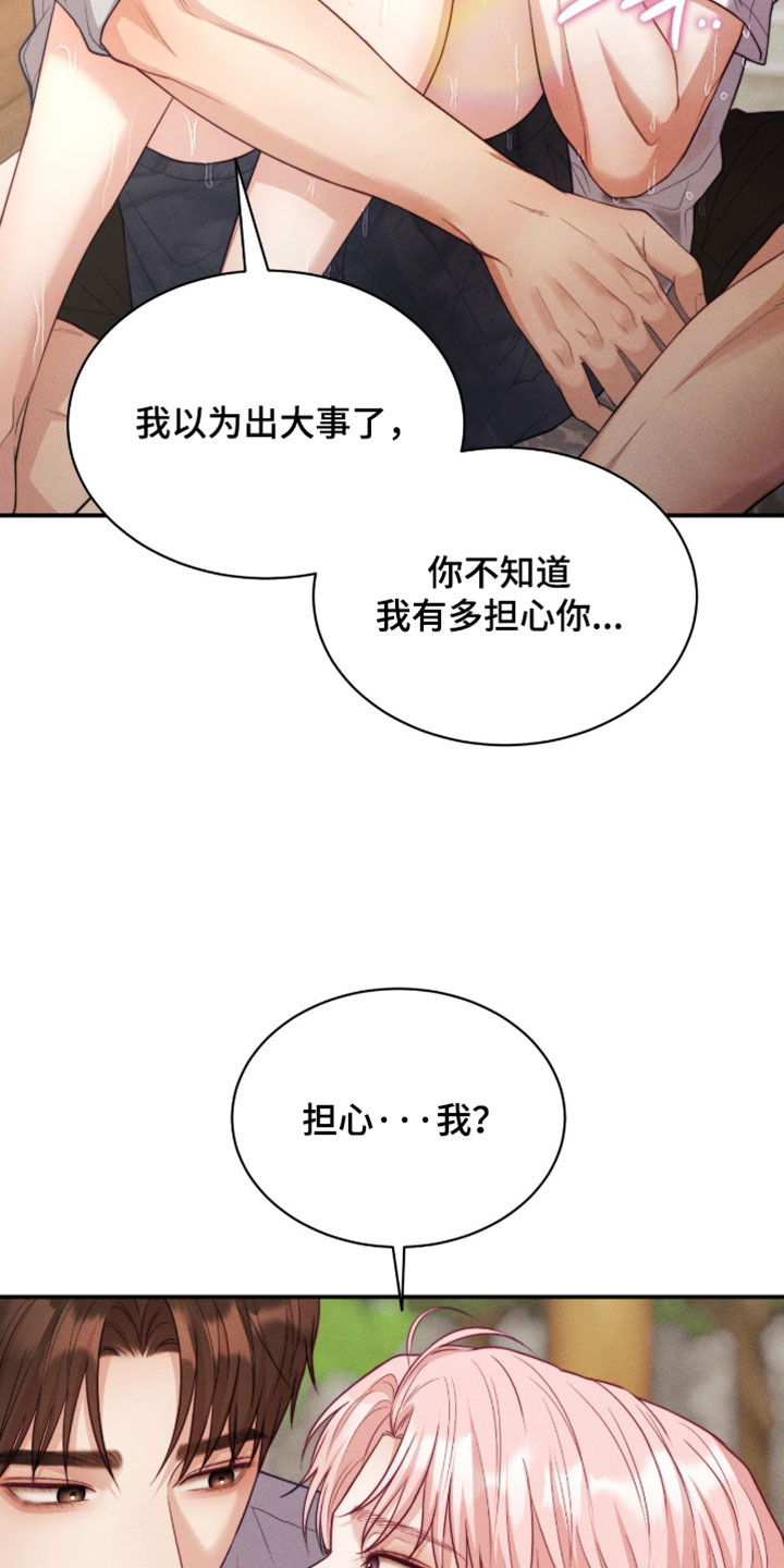 恋爱治愈剂漫画,第91章：【第二季】必须保持距离5图