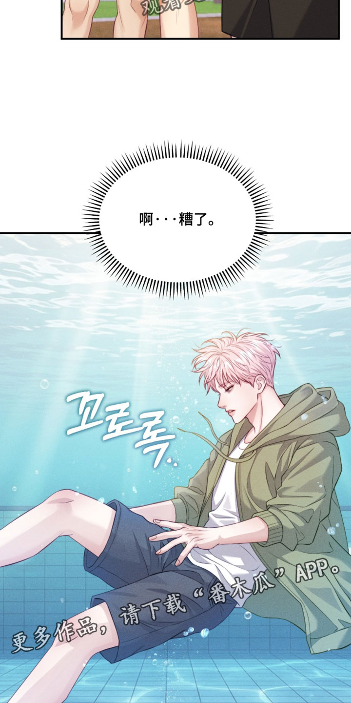 恋爱治愈剂漫画,第90章：【第二季】我不会游泳1图