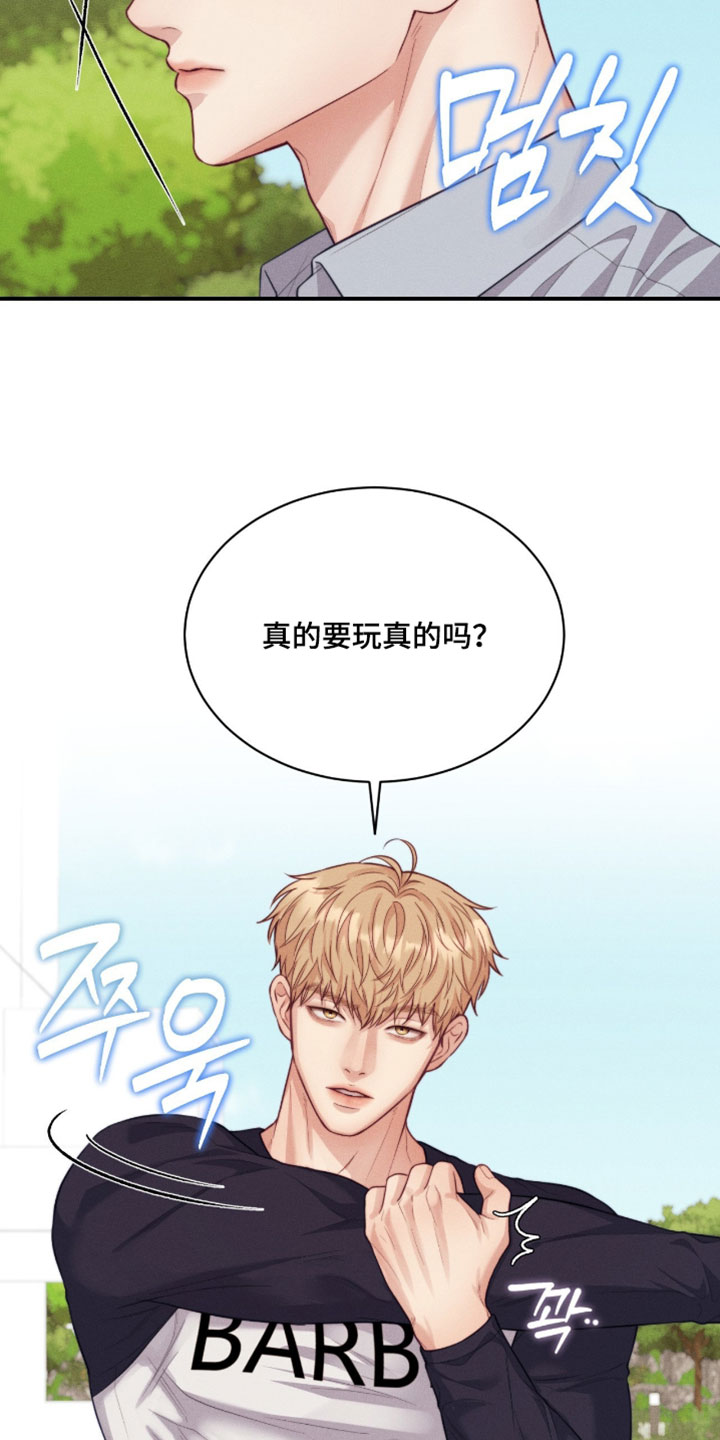 恋爱治愈剂漫画,第89章：【第二季】不用看也是我赢2图