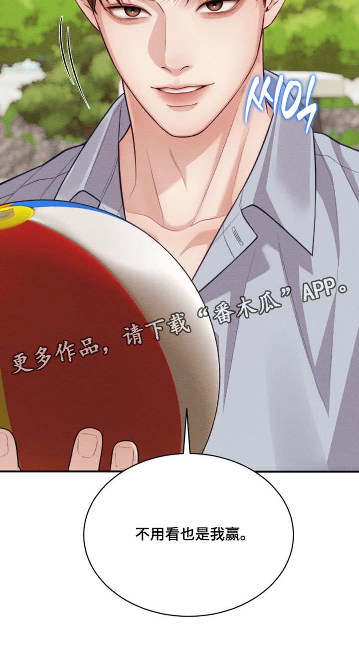 恋爱治愈剂漫画,第89章：【第二季】不用看也是我赢5图