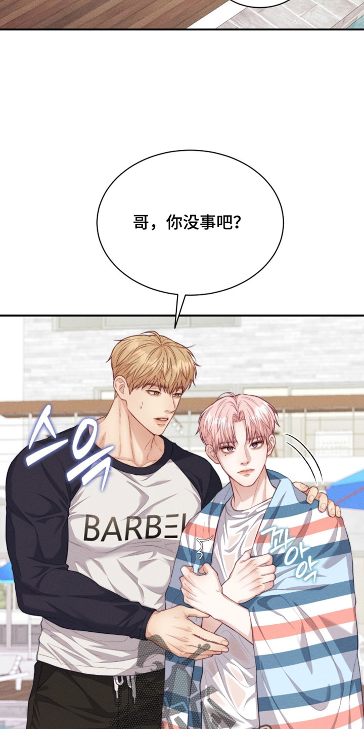 恋爱治愈剂漫画,第91章：【第二季】必须保持距离2图