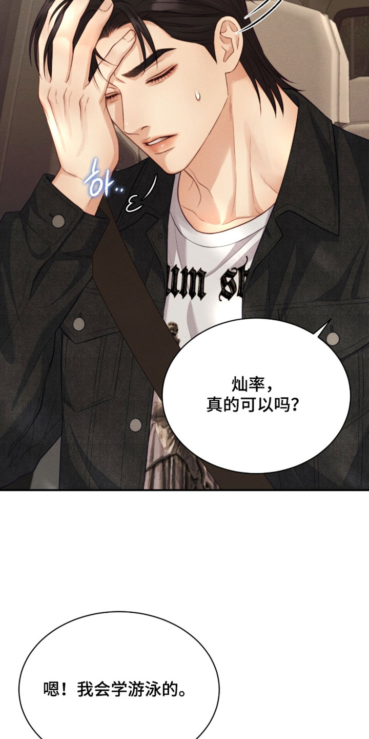 恋爱治愈剂漫画,第92章：【第二季】你教我游泳！4图