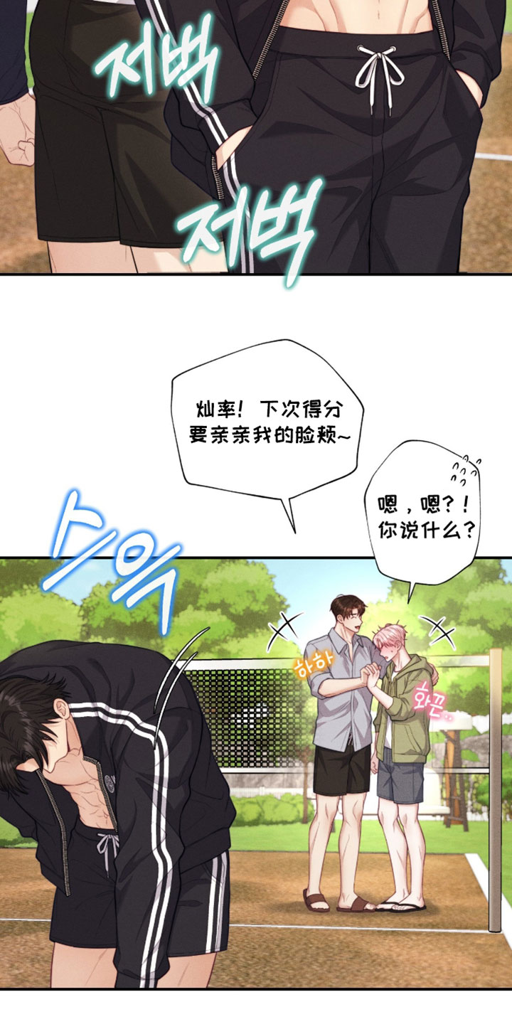 恋爱治愈剂漫画,第88章：【第二季】排球游戏3图