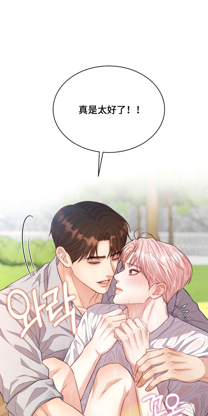 恋爱治愈剂漫画,第91章：【第二季】必须保持距离4图