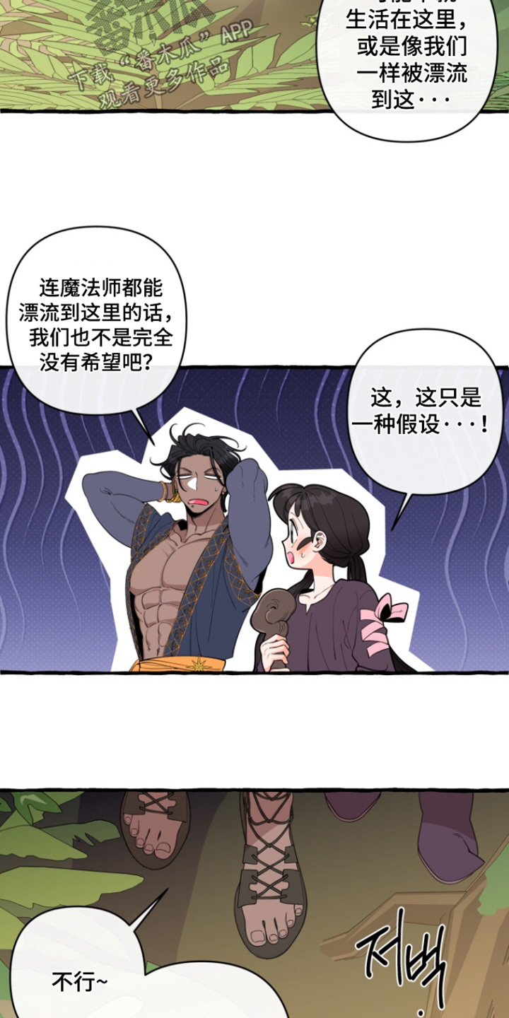 美人鱼的憧憬漫画,第66章：【番外】其他人去哪里了3图