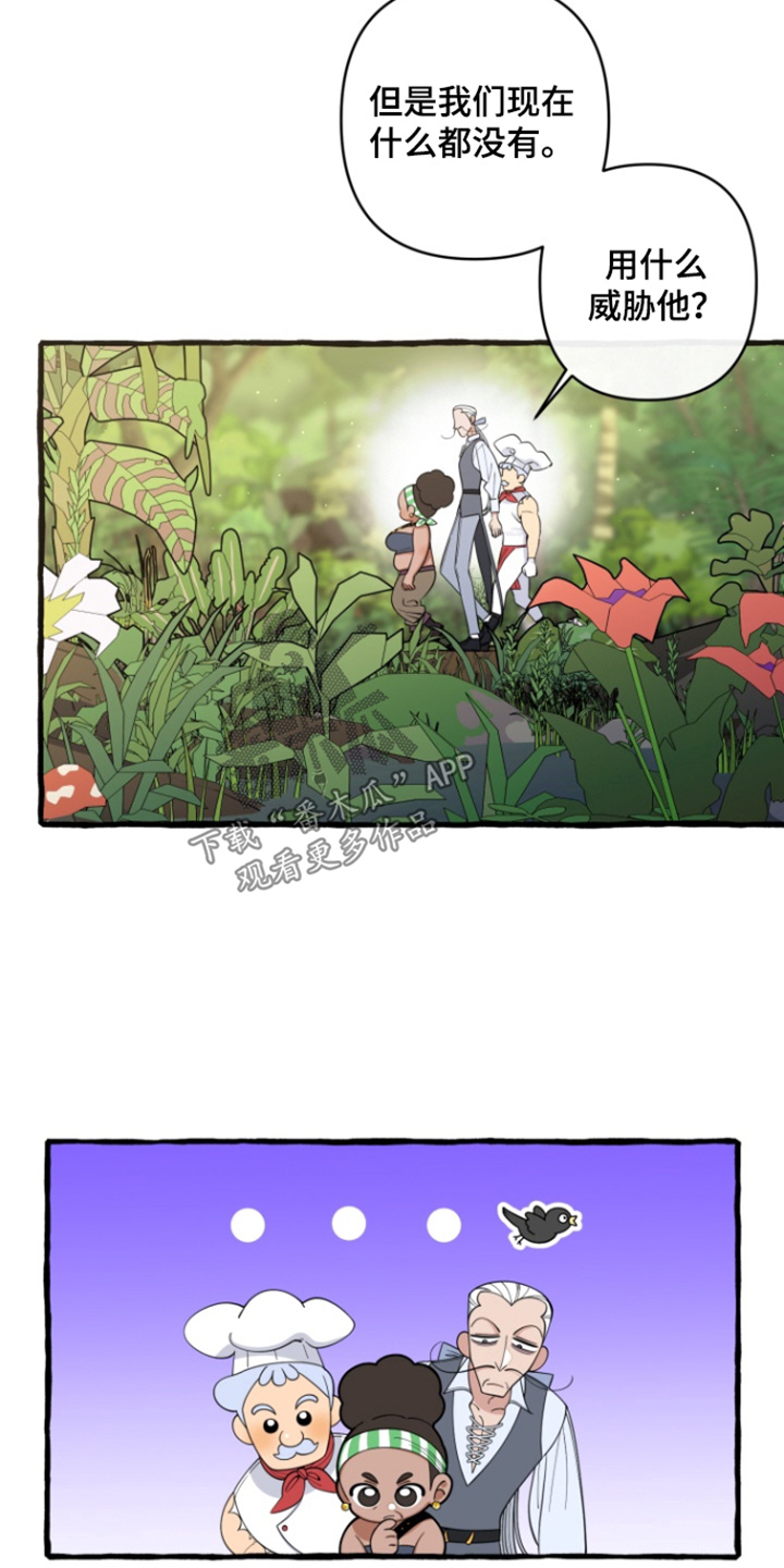 美人鱼的憧憬漫画,第67章：【番外】随便你1图