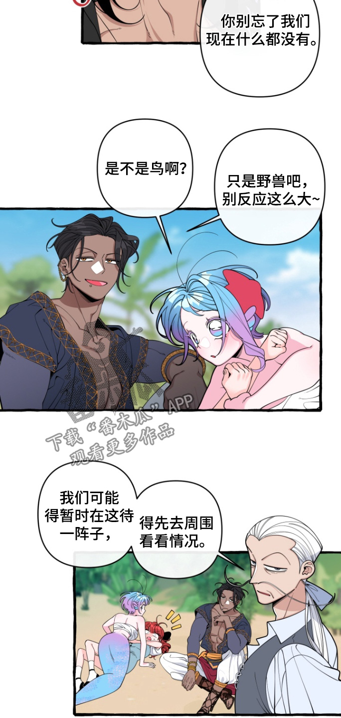 美人鱼的憧憬漫画,第64章：【番外】怎么回事4图