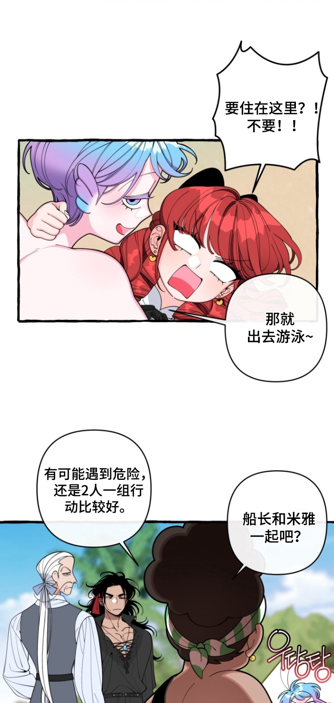美人鱼的憧憬漫画,第64章：【番外】怎么回事5图