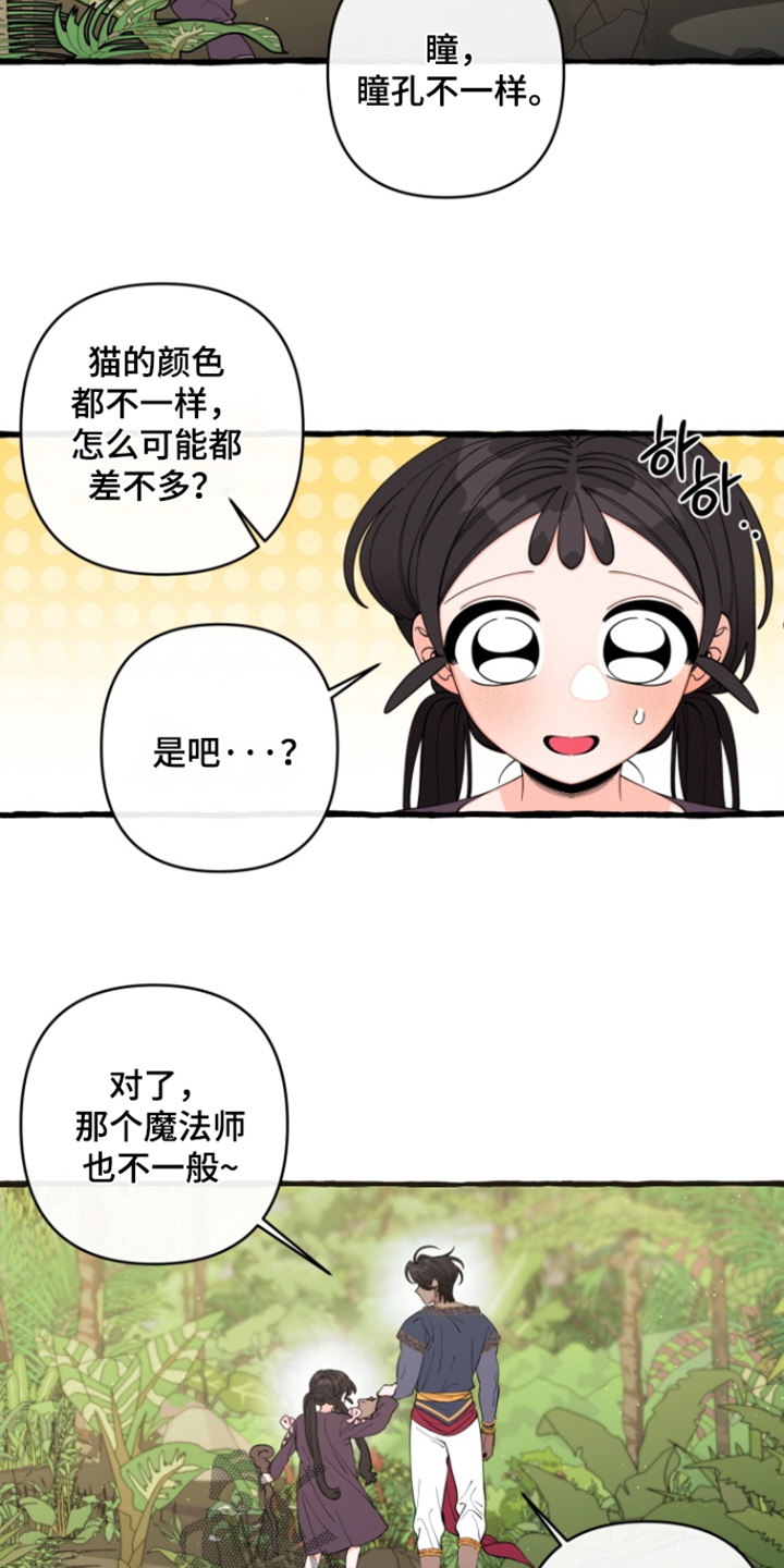 美人鱼的憧憬漫画,第67章：【番外】随便你3图