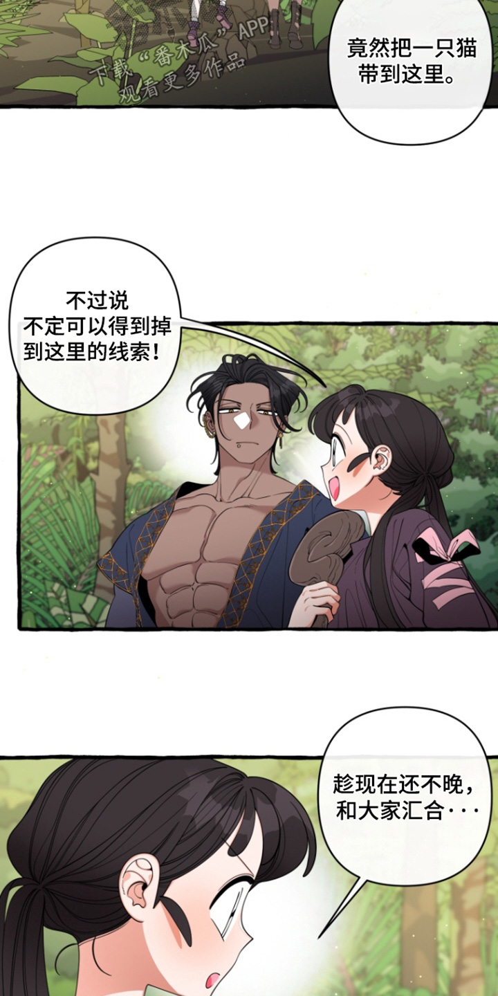 美人鱼的憧憬漫画,第67章：【番外】随便你4图