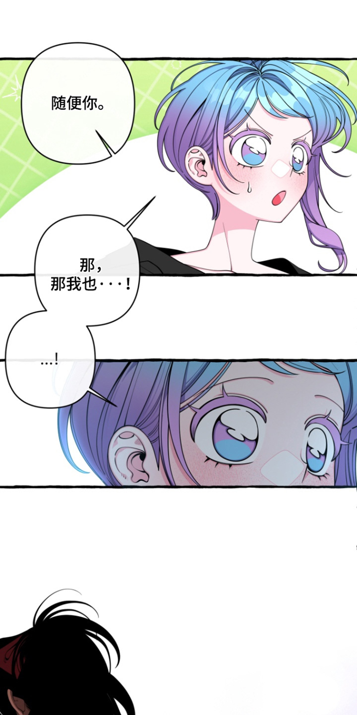 美人鱼的憧憬漫画,第67章：【番外】随便你1图