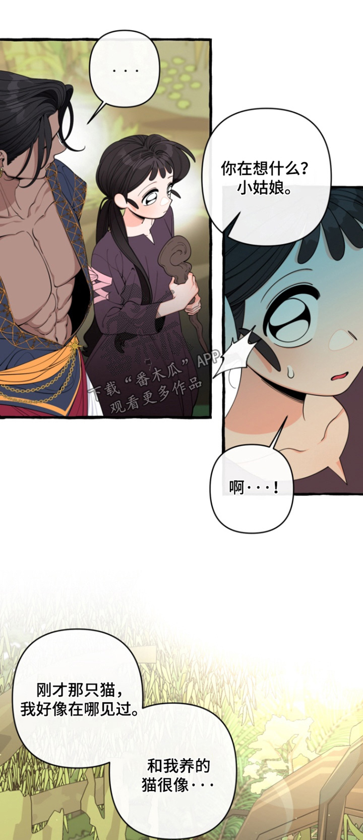 美人鱼的憧憬漫画,第67章：【番外】随便你1图