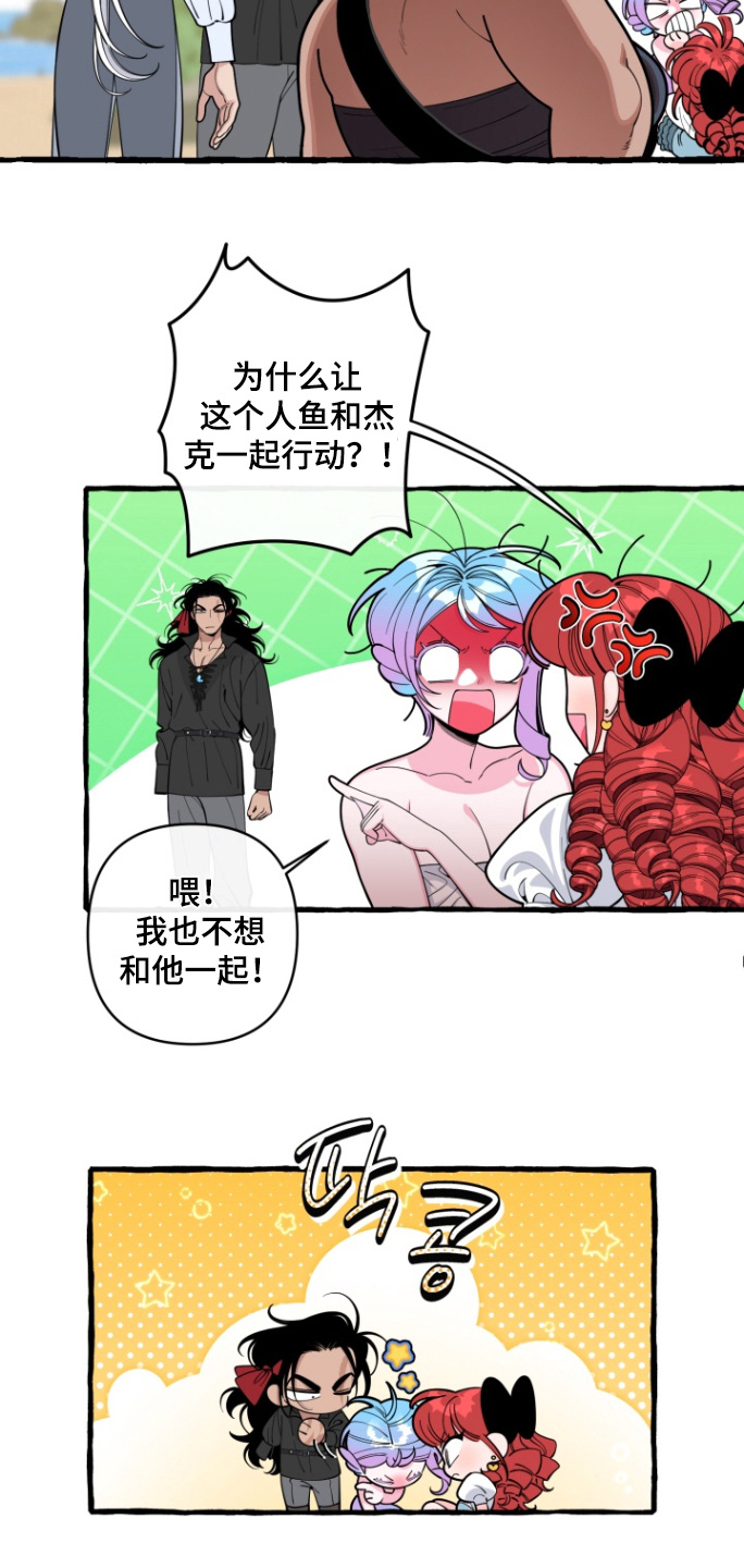 美人鱼的憧憬漫画,第64章：【番外】怎么回事1图