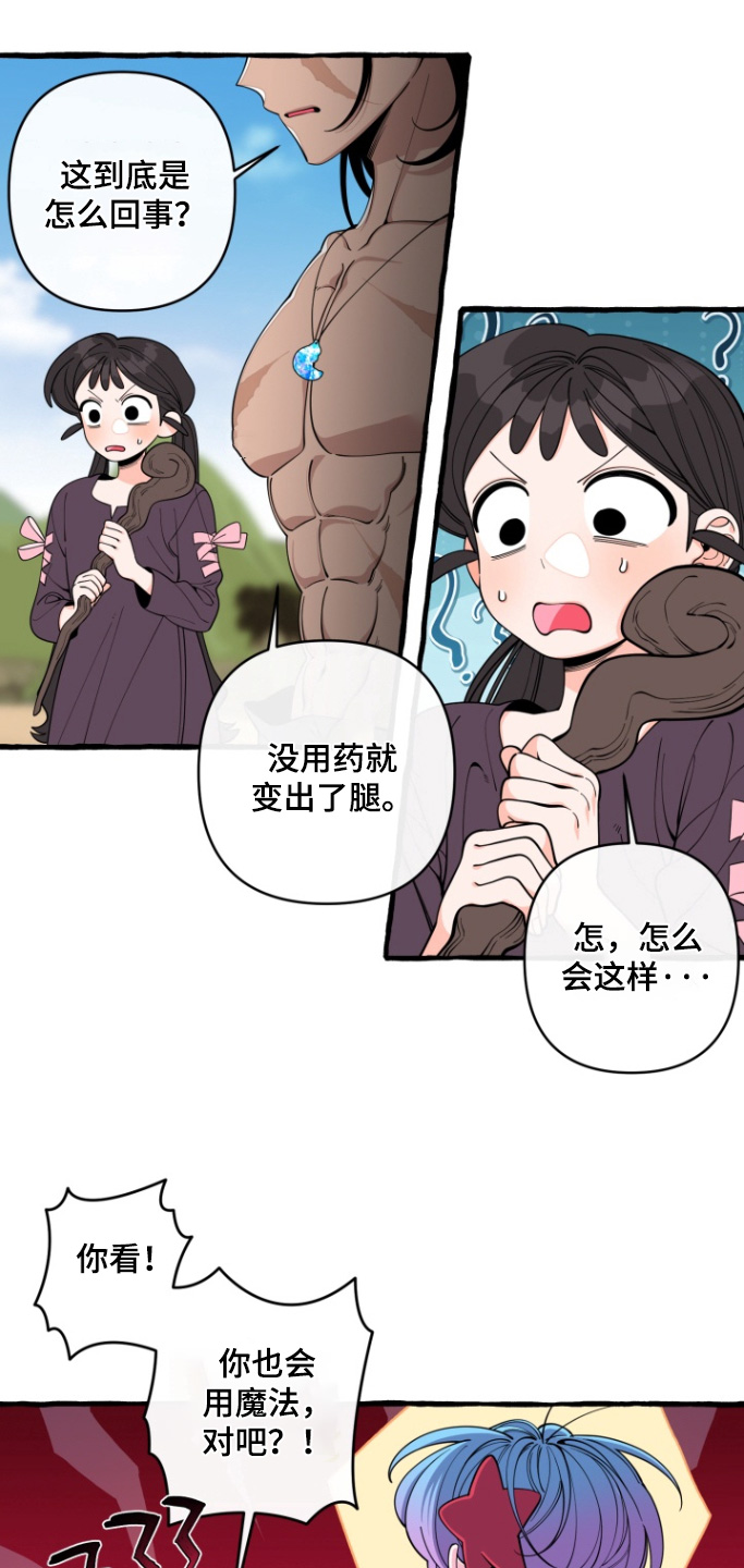 美人鱼的憧憬漫画,第64章：【番外】怎么回事4图
