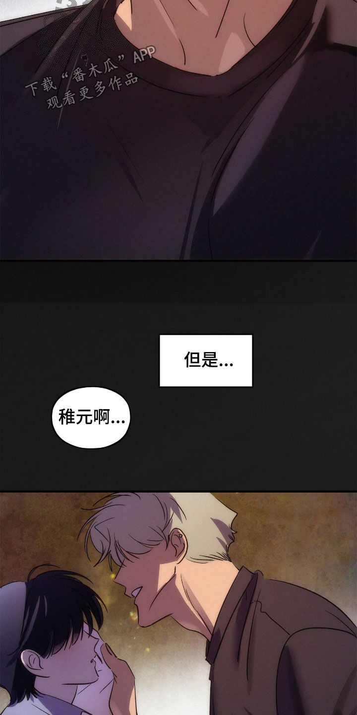 赎罪订单更新到第几章了漫画,第70章：【番外】命中注定3图