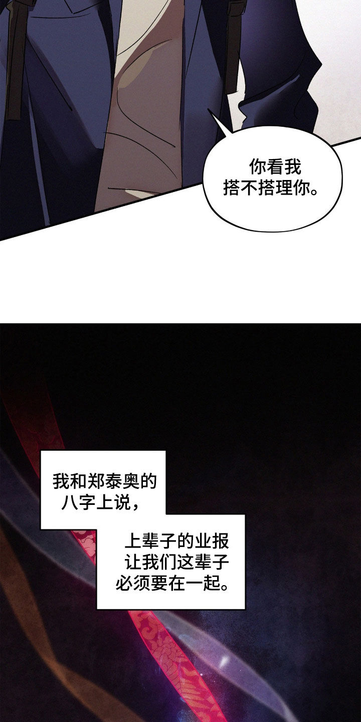 赎罪订单更新到第几章了漫画,第70章：【番外】命中注定4图