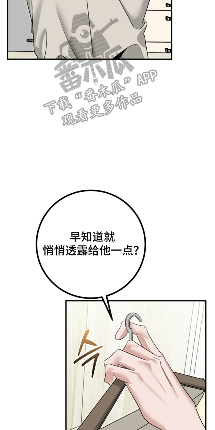 摘下星星送给你漫画,第142章：只想你我3图