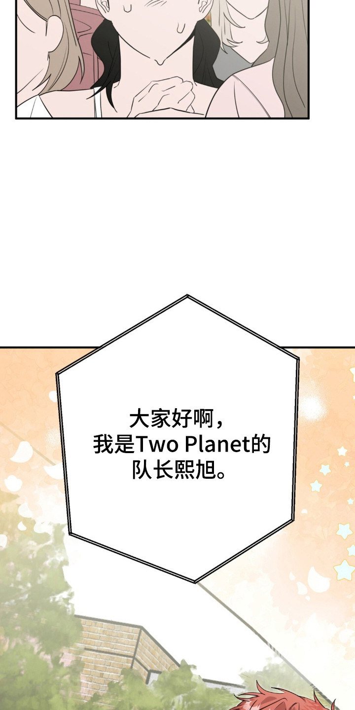 摘下星星送给你漫画,第142章：只想你我2图