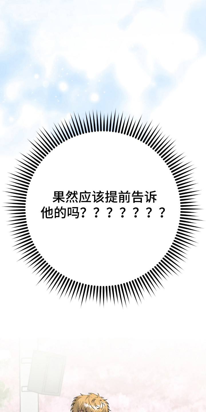 摘下星星送给你漫画,第142章：只想你我4图