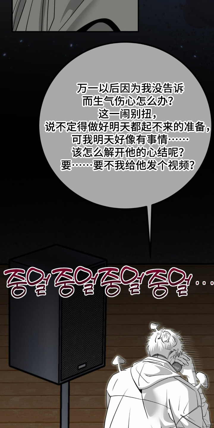 摘下星星送给你漫画,第142章：只想你我2图