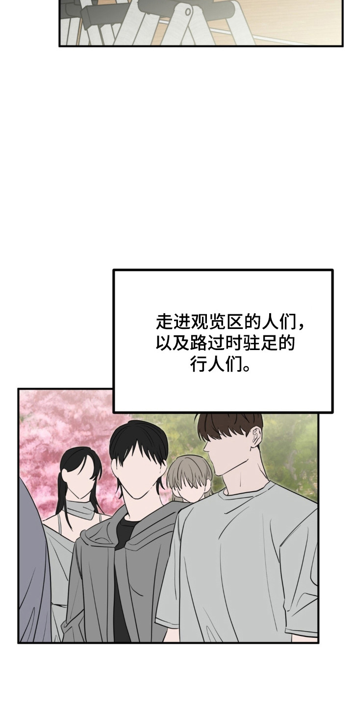 摘下星星送给你漫画,第142章：只想你我1图