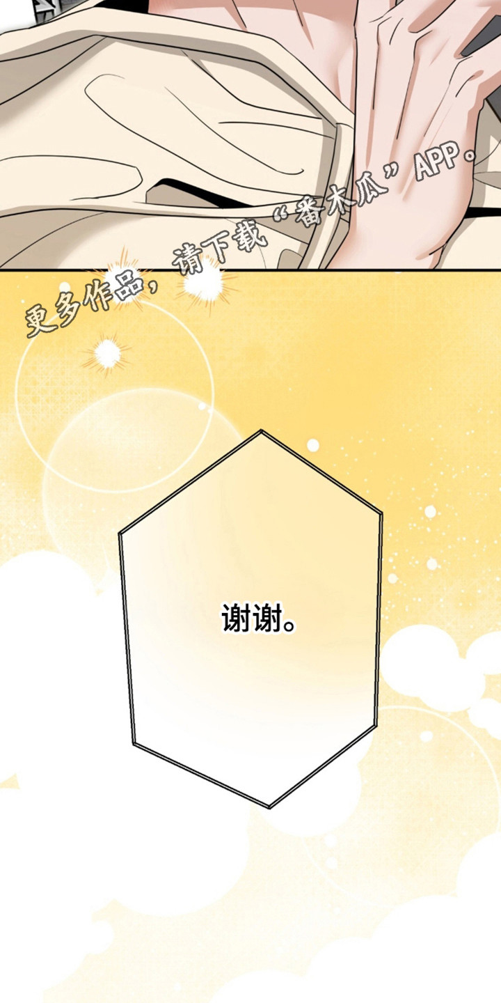 摘下星星送给你漫画,第142章：只想你我1图