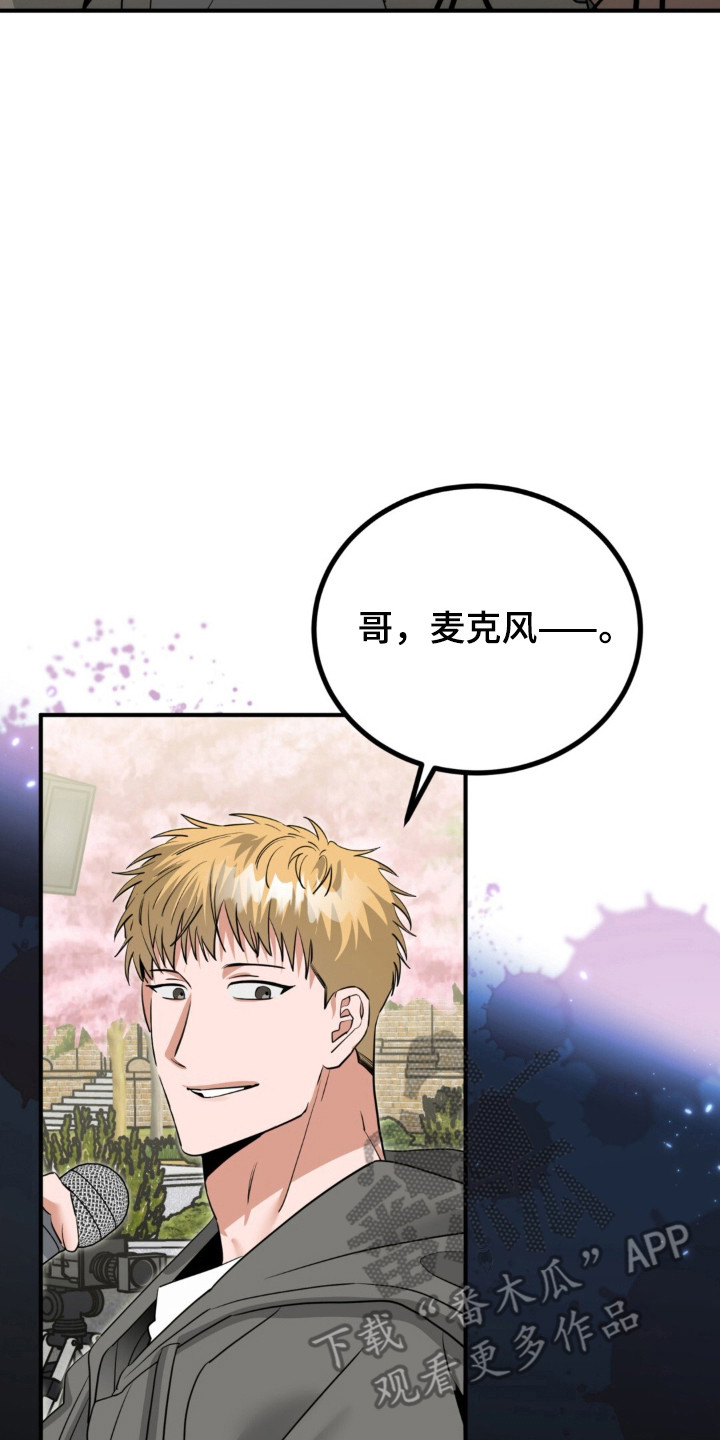 摘下星星送给你漫画,第142章：只想你我1图