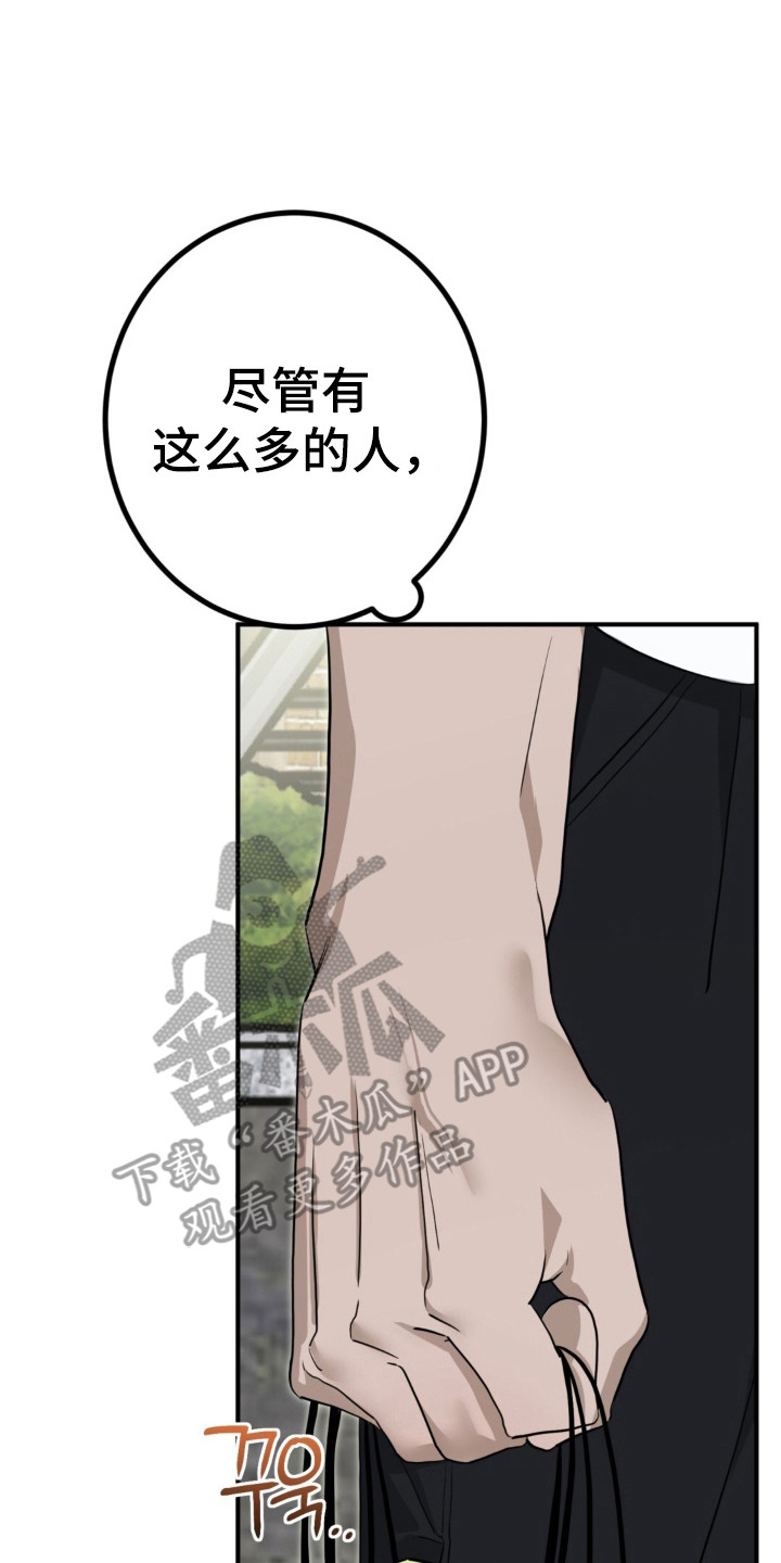 摘下星星送给你漫画,第142章：只想你我3图