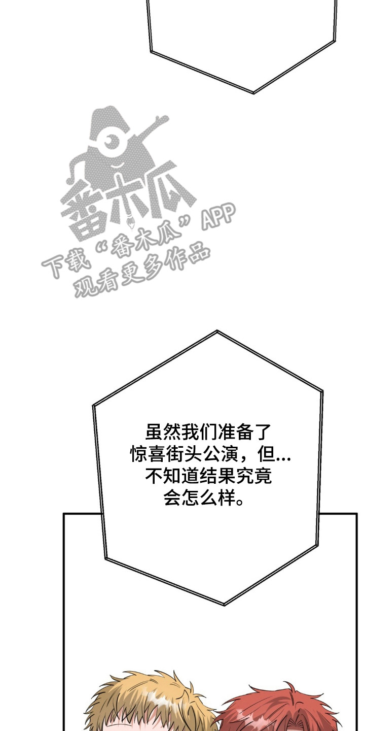 摘下星星送给你漫画,第142章：只想你我4图