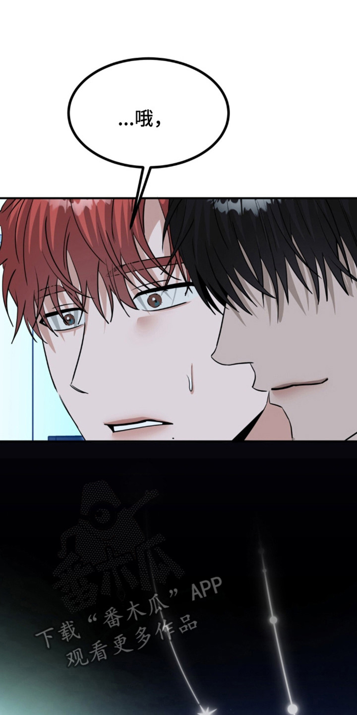 摘下星星送给你漫画,第141章：观赏夜景5图