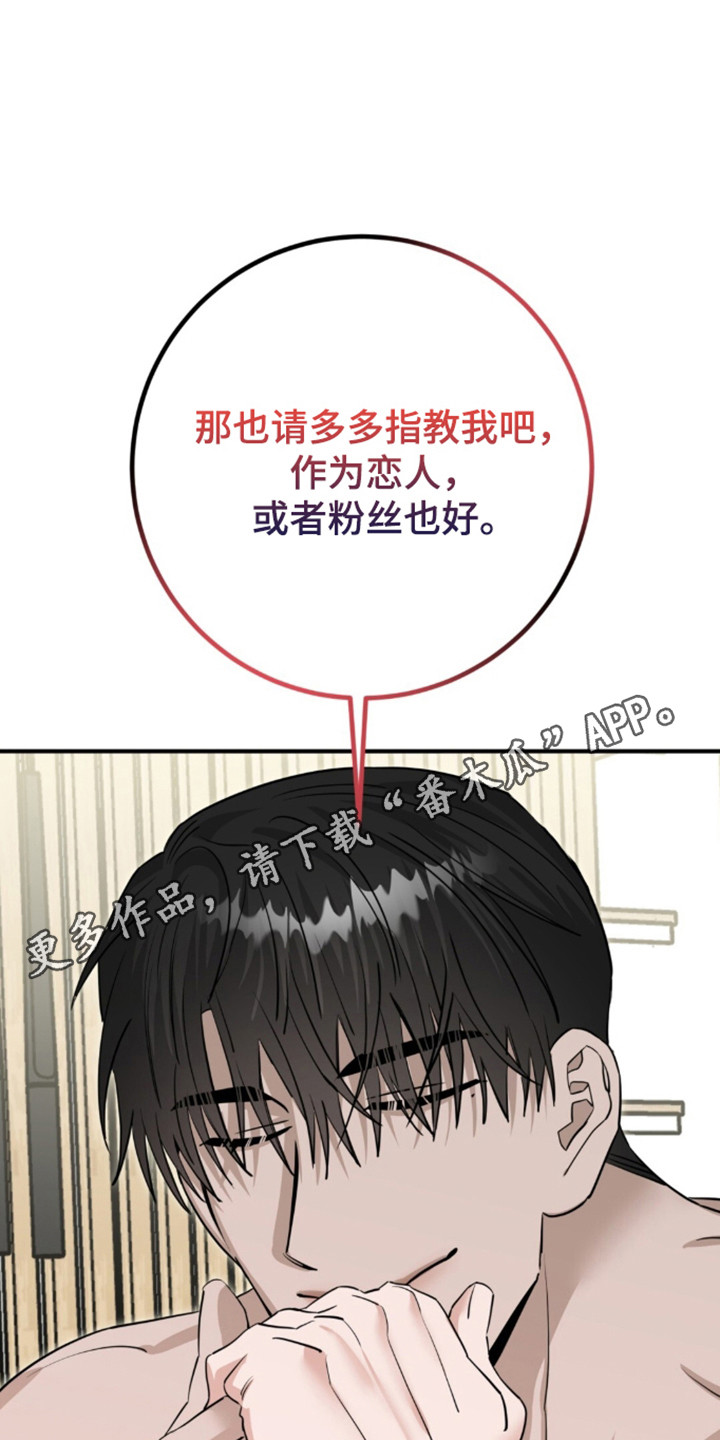 摘下星星送给你漫画,第143章：请多关照（完结）2图