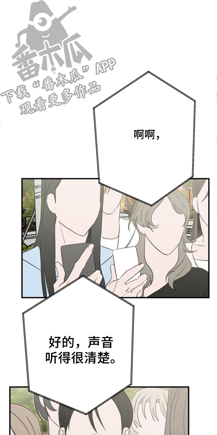 摘下星星送给你漫画,第142章：只想你我1图
