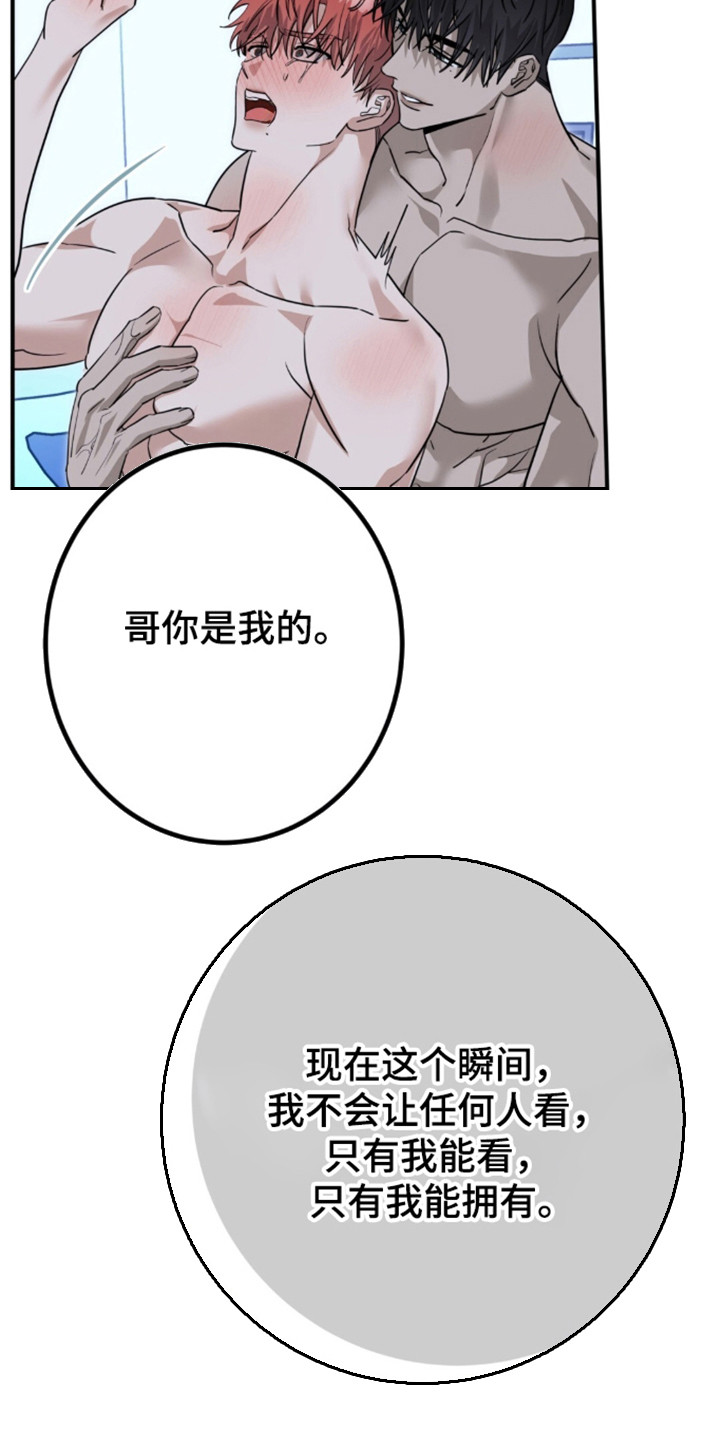 摘下星星送给你漫画,第141章：观赏夜景2图