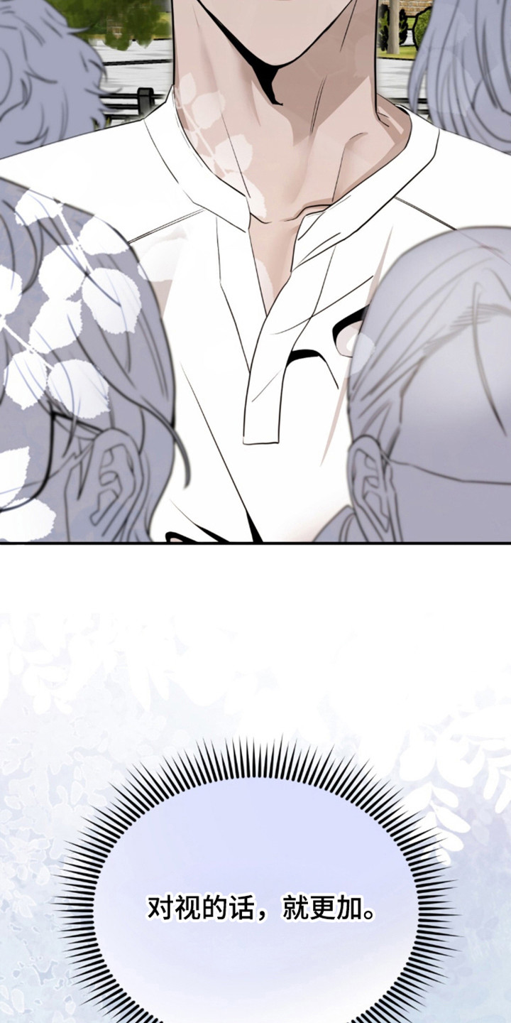 摘下星星送给你漫画,第142章：只想你我3图