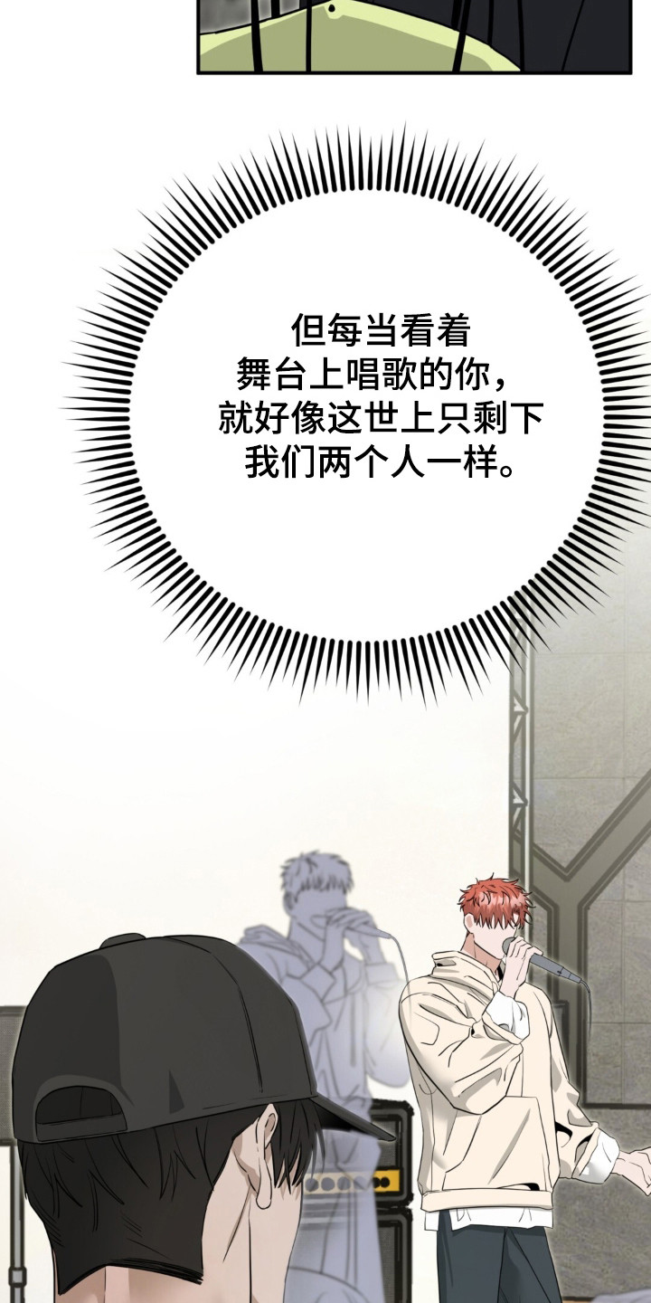 摘下星星送给你漫画,第142章：只想你我4图