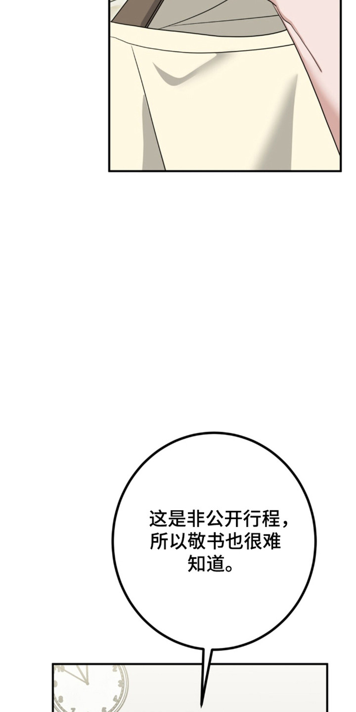 摘下星星送给你漫画,第142章：只想你我4图