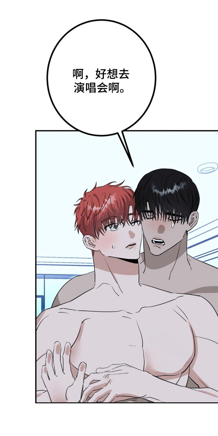摘下星星送给你漫画,第141章：观赏夜景1图
