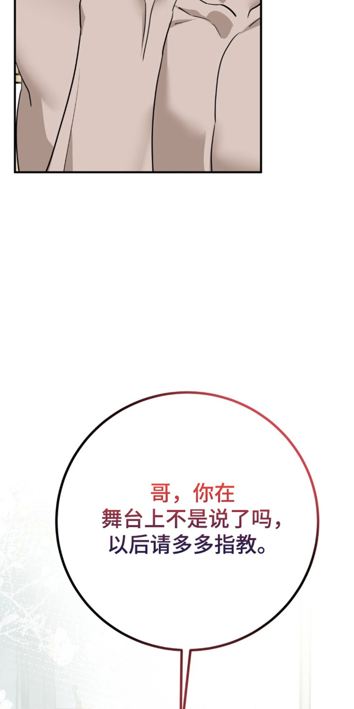 摘下星星送给你漫画,第143章：请多关照（完结）5图
