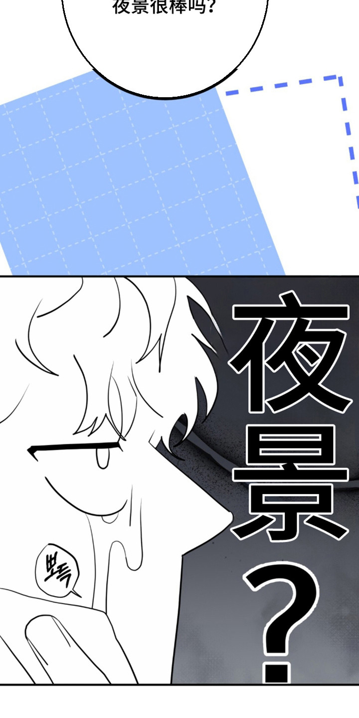 摘下星星送给你漫画,第140章：很难满意5图